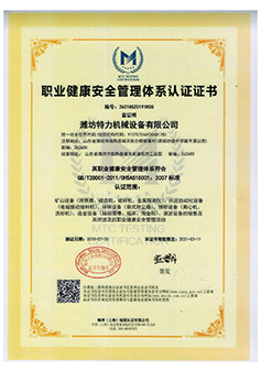 職業(yè)健康安全管理體系認(rèn)證證書